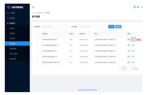 山东冷链食品疫情防控管理系统客户信息修改填写方法